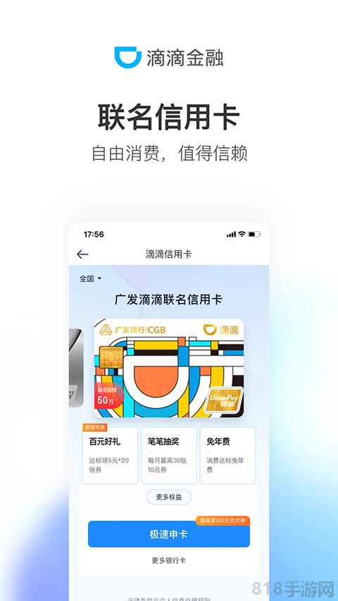 滴滴金融app官方最新版界面展示2