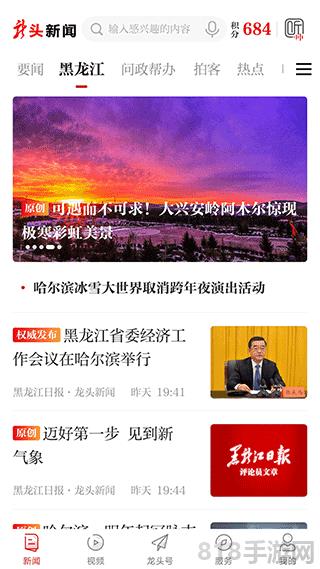 黑龍江日報龍頭新聞客戶端界面展示2