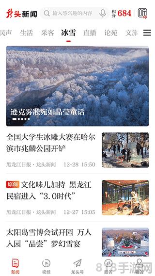 黑龍江日報龍頭新聞客戶端界面展示2