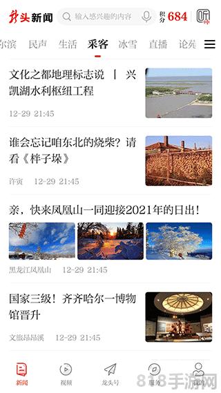 黑龍江日報龍頭新聞客戶端界面展示2