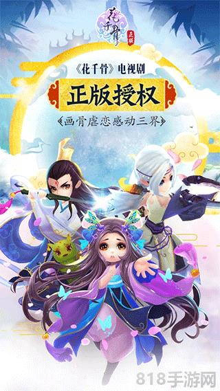 花千骨蘋果版界面展示2