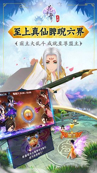 花千骨蘋果版界面展示2