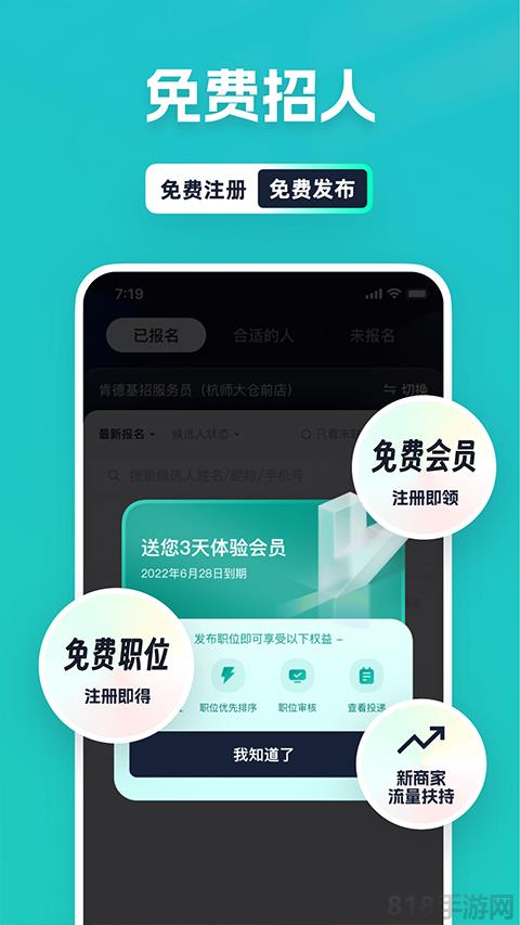青團社兼職界面展示2