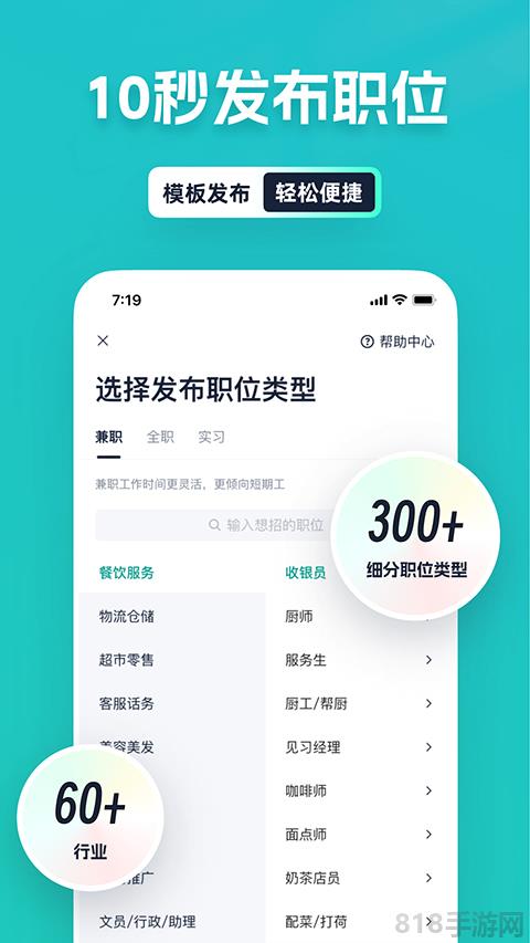 青團社兼職界面展示2