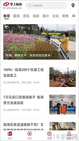 掌上甌海界面展示2