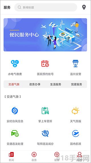 掌上甌海界面展示2