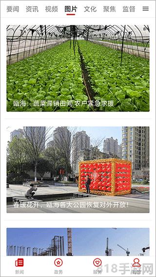 掌上甌海界面展示2
