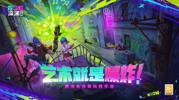 霓虹深淵無限2025最新版界面展示2