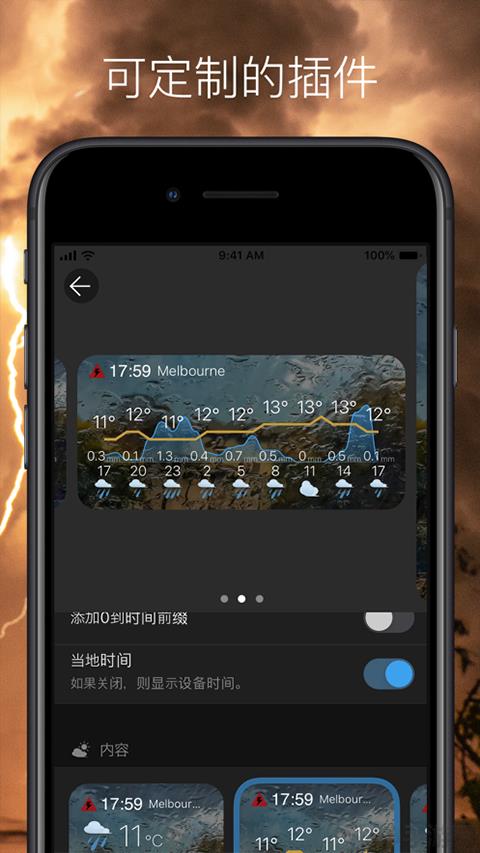 weawow天氣軟件界面展示2