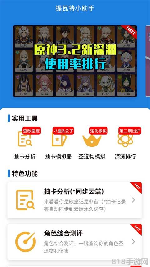 提瓦特小助手app界面展示2