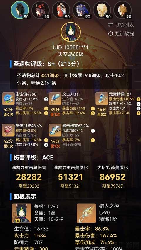 提瓦特小助手app界面展示2