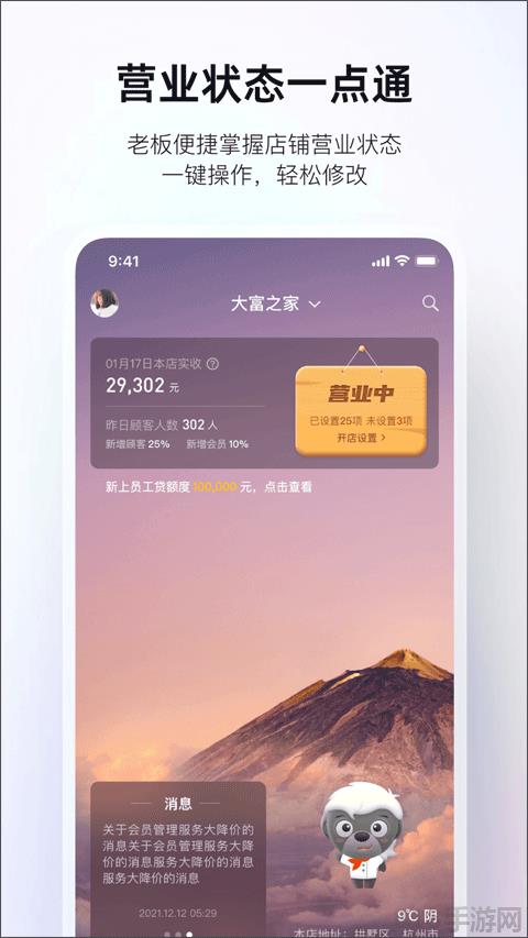二維火掌柜界面展示2