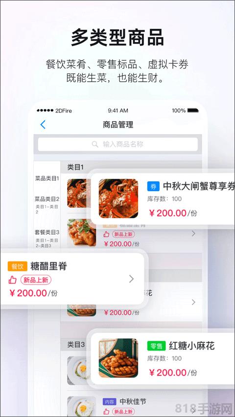 二維火掌柜界面展示2