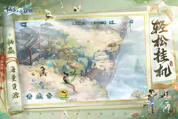 新仙劍奇俠傳之揮劍問情最新版界面展示2
