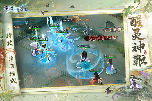 新仙劍奇俠傳之揮劍問情2025最新版界面展示2