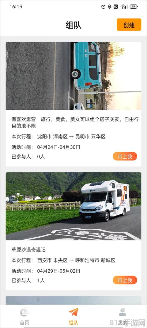 路遇旅行露營界面展示2
