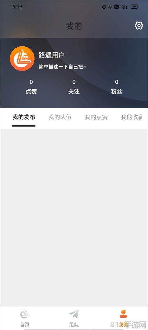 路遇旅行露營界面展示2