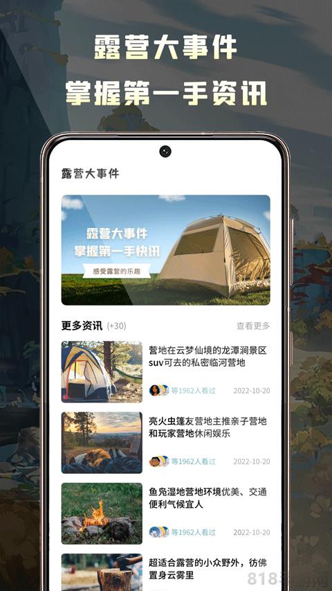 露營地界面展示2