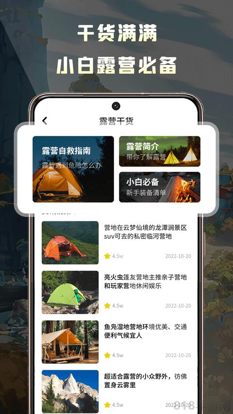 露營地界面展示2