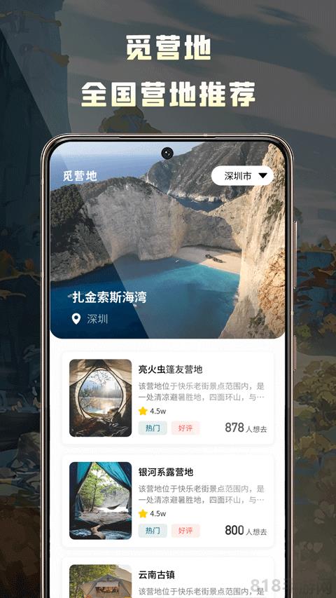 露營地界面展示2