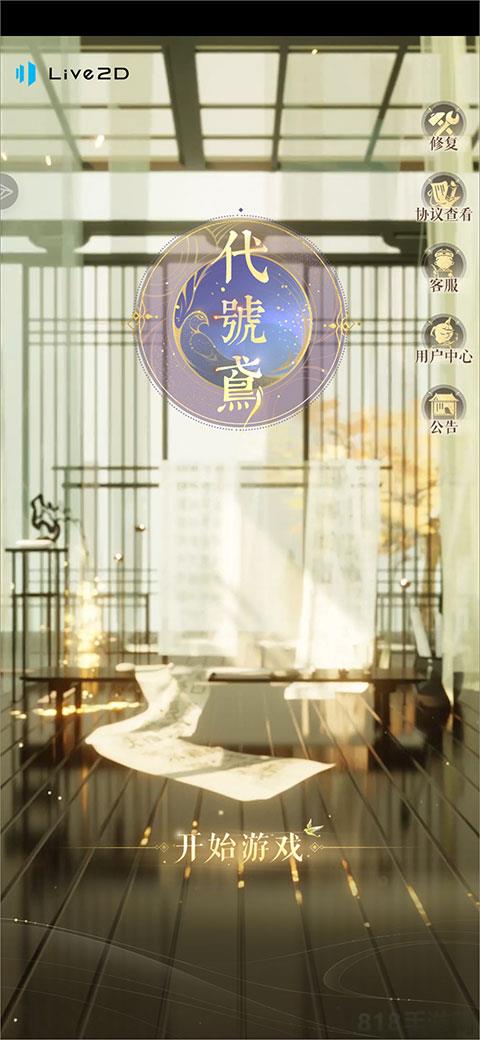 代號鳶官方簡中版界面展示2