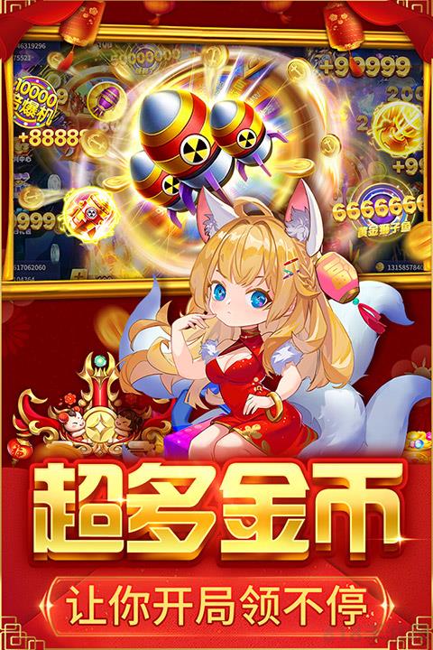 捕魚大決戰無限鉆石無限金幣版界面展示2