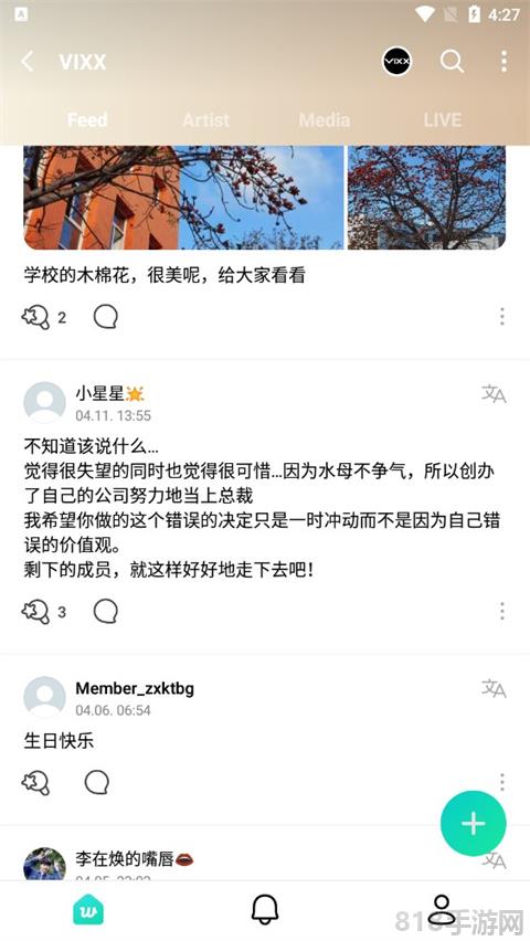weverse中文版界面展示2