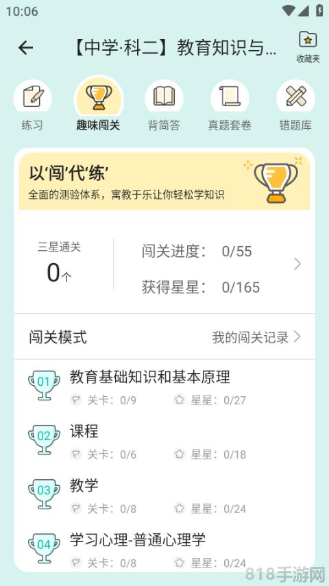 一起考教師免費刷題軟件界面展示2