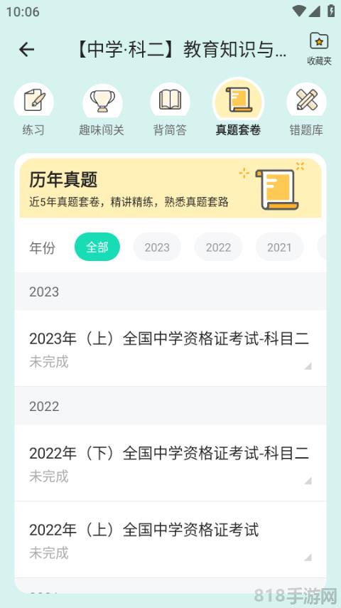 一起考教師免費刷題軟件界面展示2
