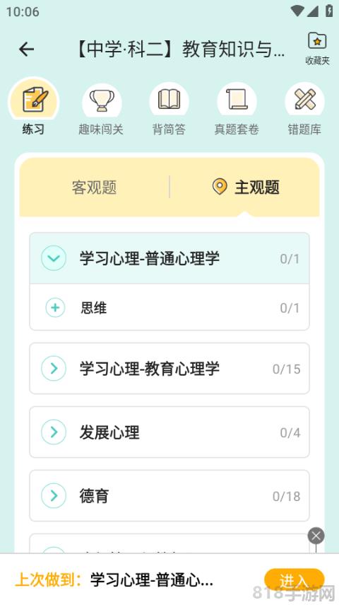一起考教師免費刷題軟件界面展示2