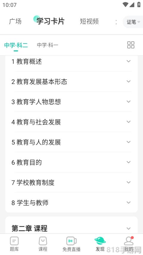 一起考教師免費刷題軟件界面展示2