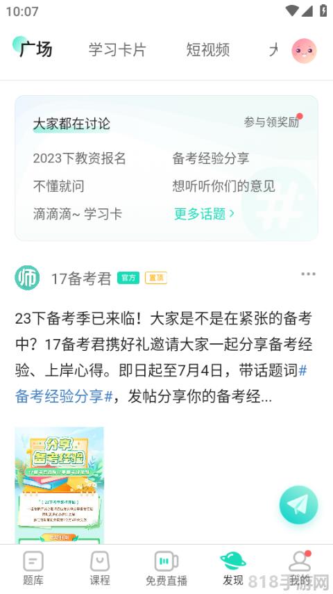 一起考教師免費刷題軟件界面展示2