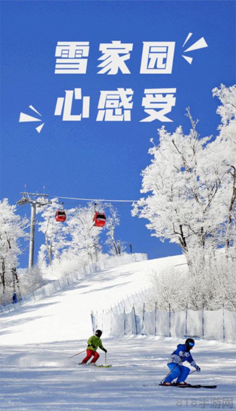 我的長白山界面展示2