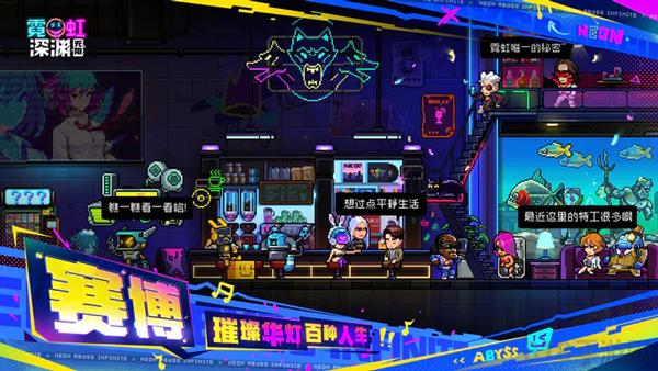 霓虹深淵無限破解版2025最新版界面展示2