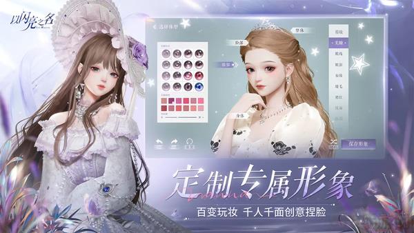 以閃亮之名國際服界面展示2