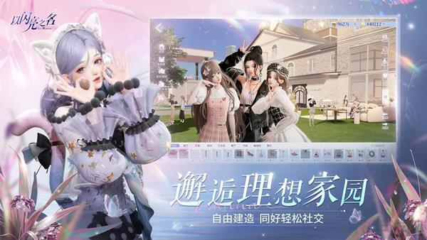 以閃亮之名國際服界面展示2