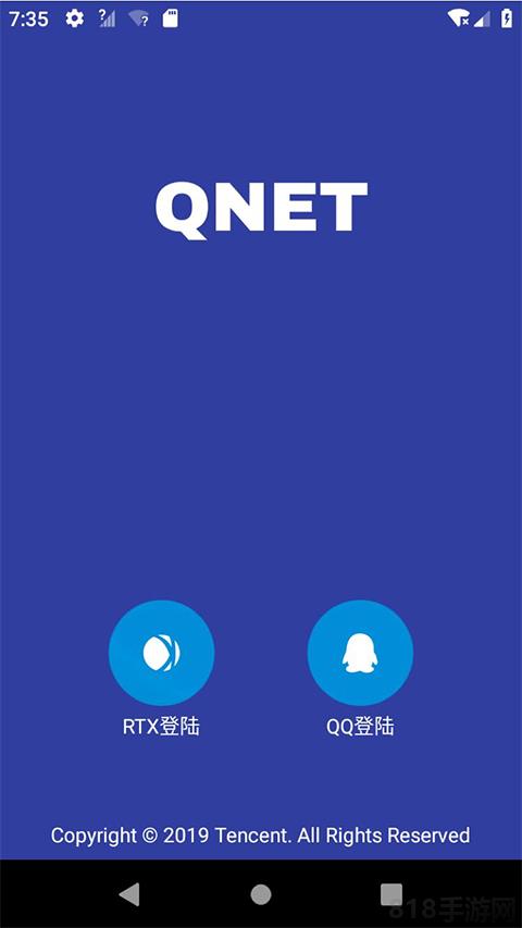 QNET弱網(wǎng)測試工具界面展示2