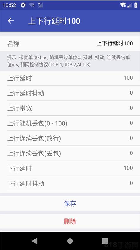 QNET弱網(wǎng)測試工具界面展示2