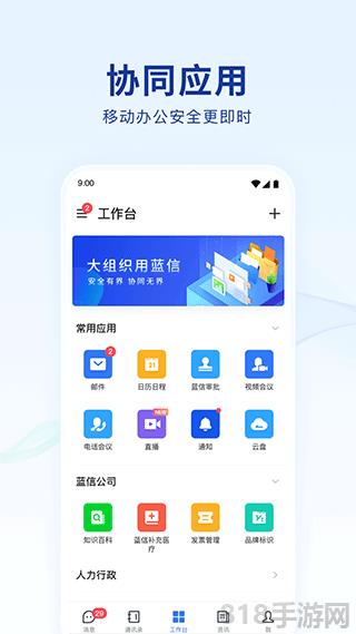 藍(lán)信+app界面展示2