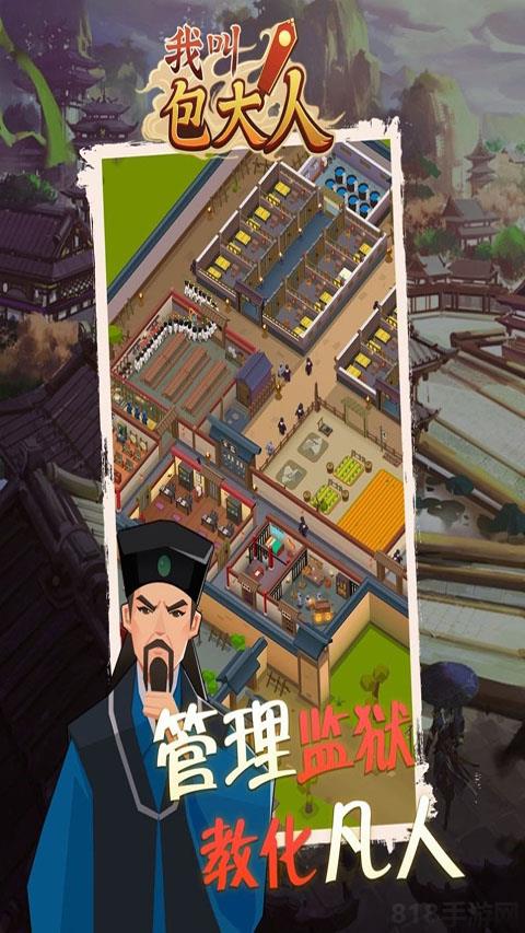 我叫包大人官方版界面展示2