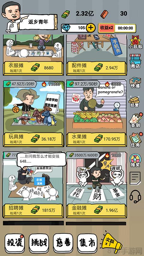 啟強(qiáng)人生模擬手機(jī)版界面展示2
