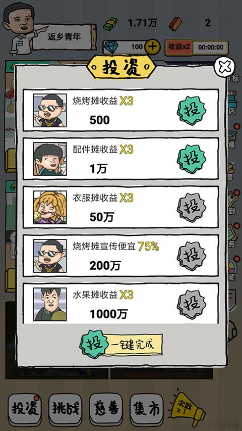 啟強(qiáng)人生模擬手機(jī)版界面展示2