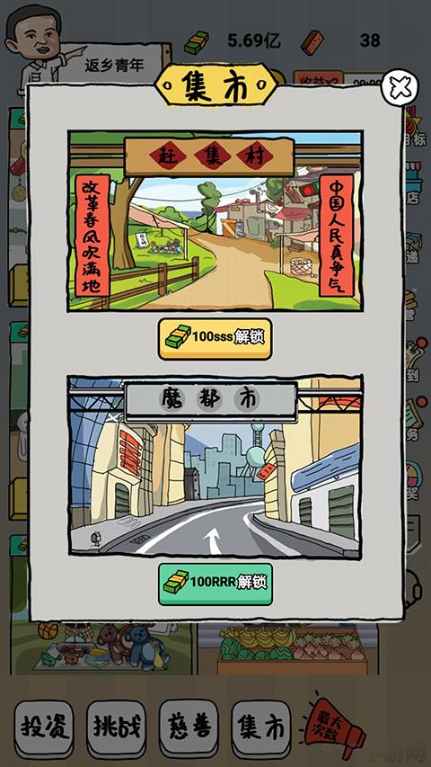 啟強(qiáng)人生模擬手機(jī)版界面展示2