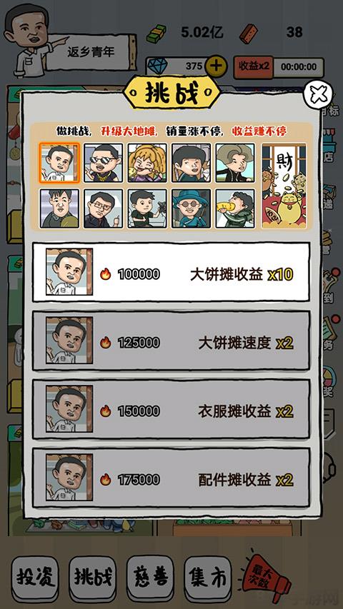 啟強(qiáng)人生模擬手機(jī)版界面展示2