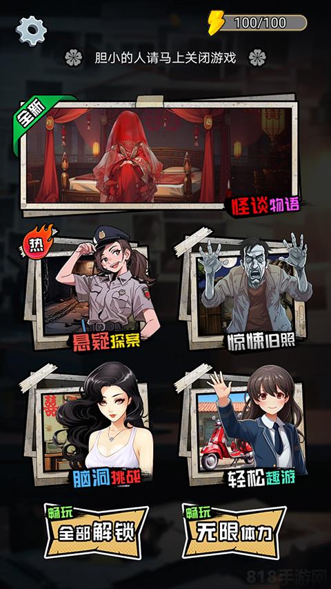 深夜怪談手機版界面展示2