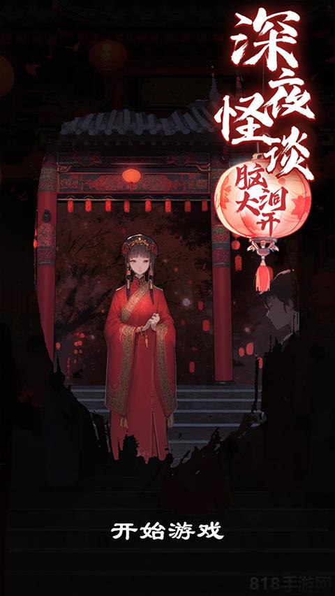 深夜怪談手機版界面展示2