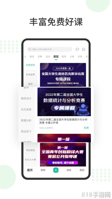 賽氪app界面展示2