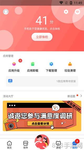 360手機助手應用市場界面展示2