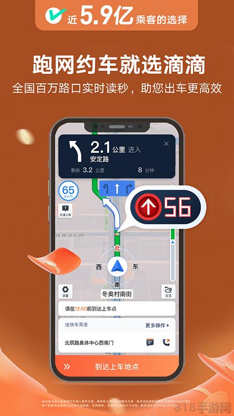 滴滴打車司機(jī)版界面展示2