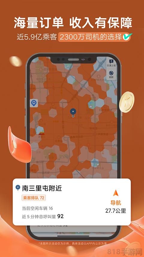 滴滴打車司機(jī)版界面展示2